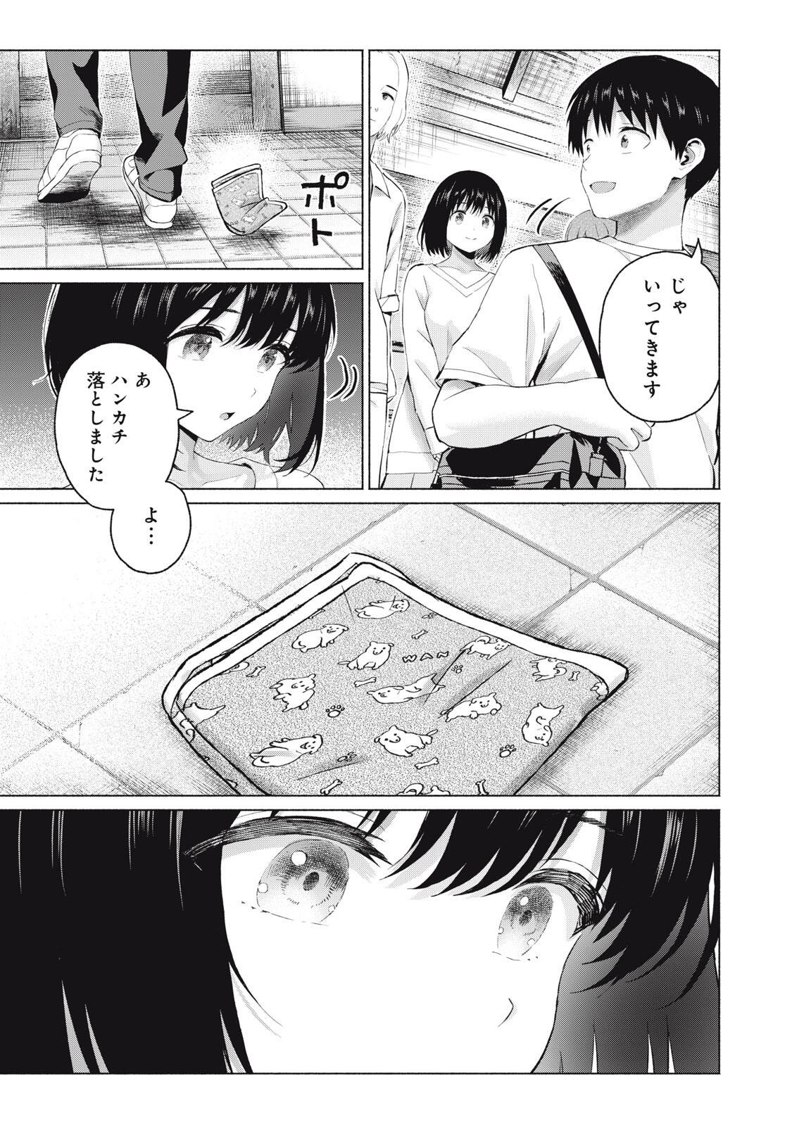 GraPara! Chapter 122 15ページ