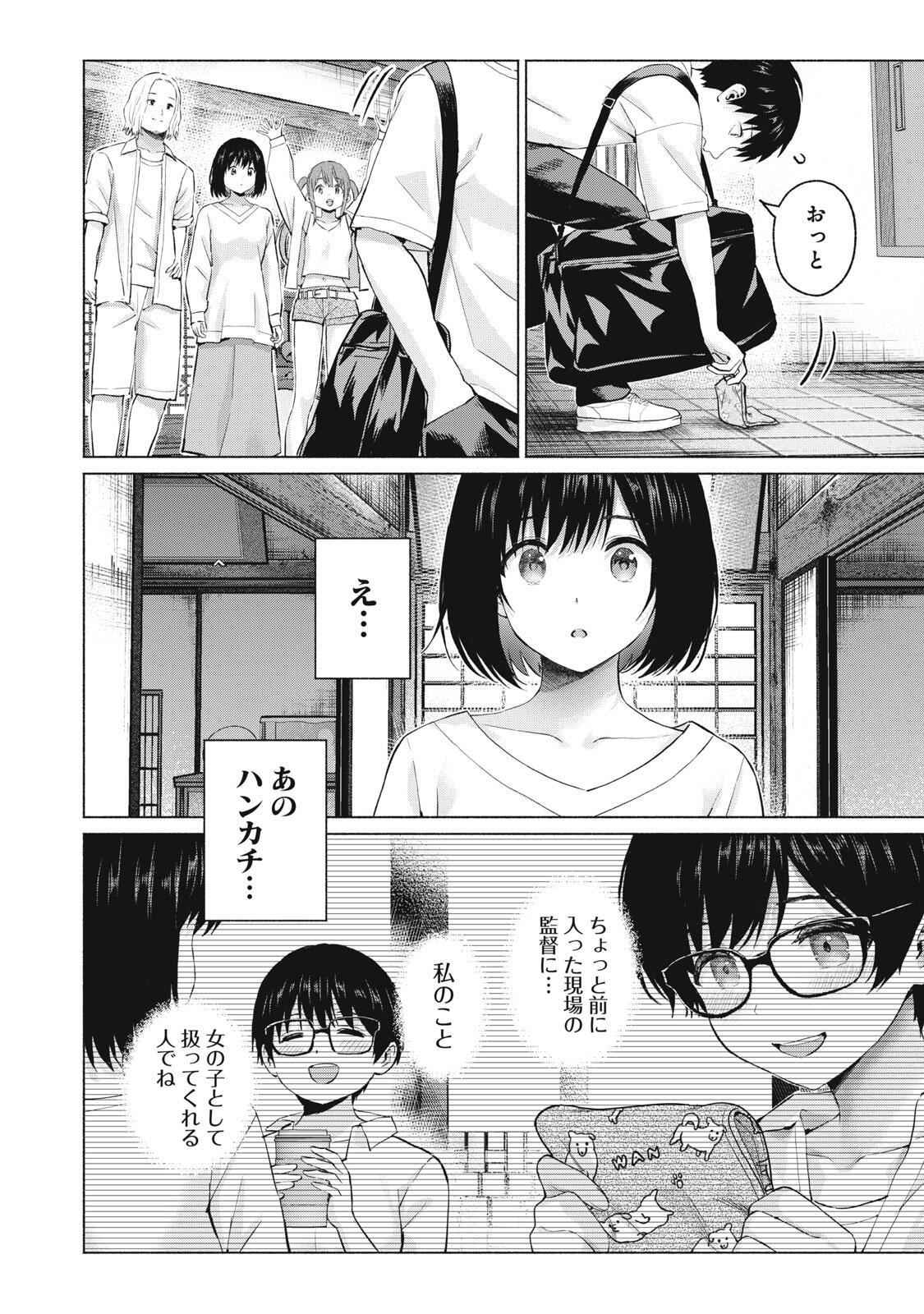 GraPara! Chapter 122 16ページ