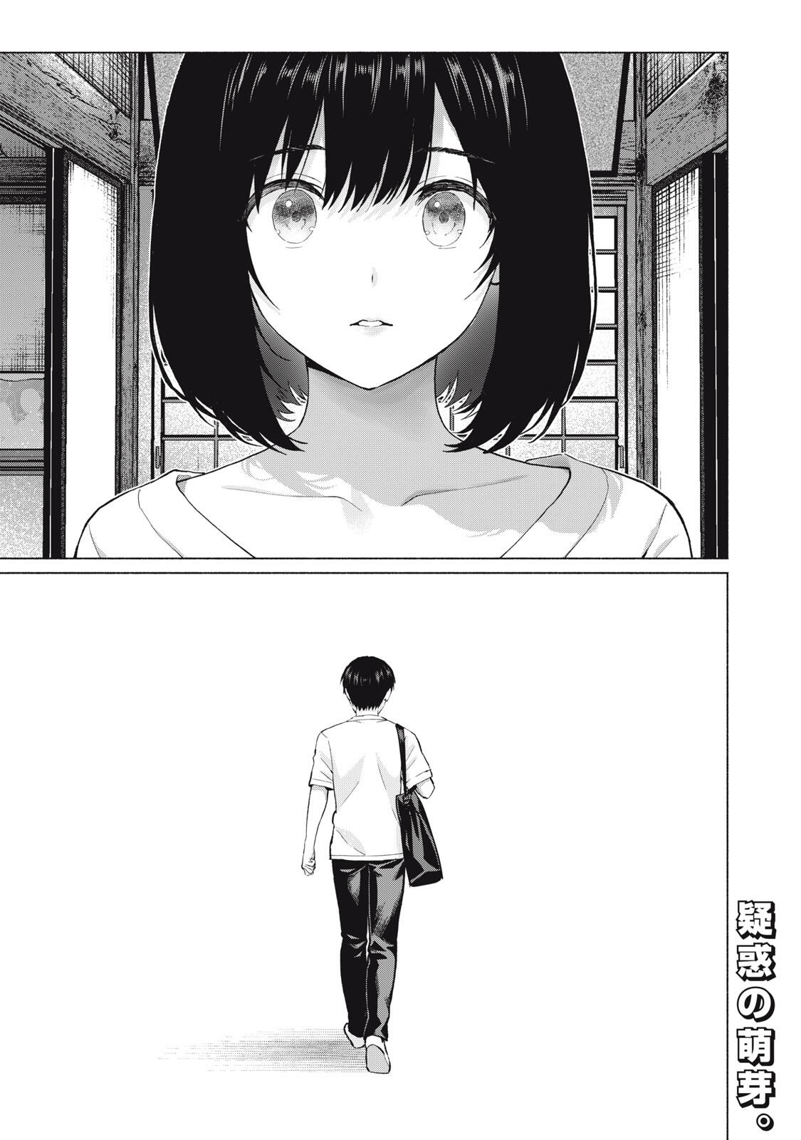 GraPara! Chapter 122 17ページ