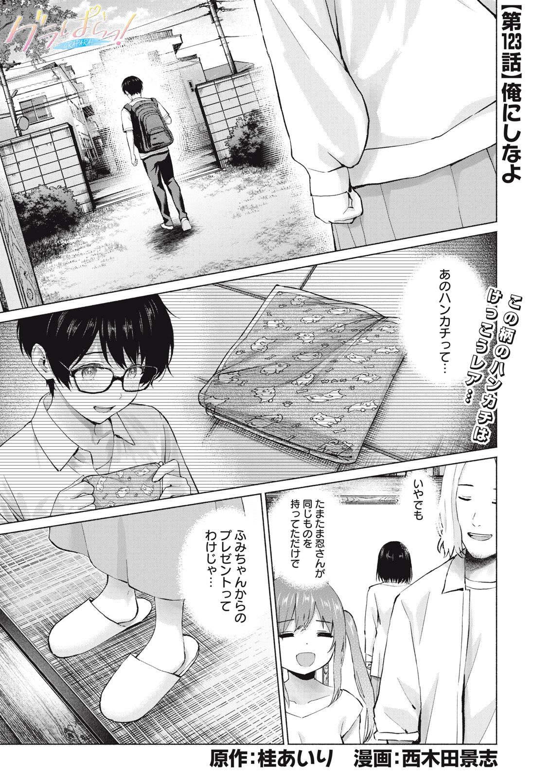 GraPara! Chapter 123 1ページ