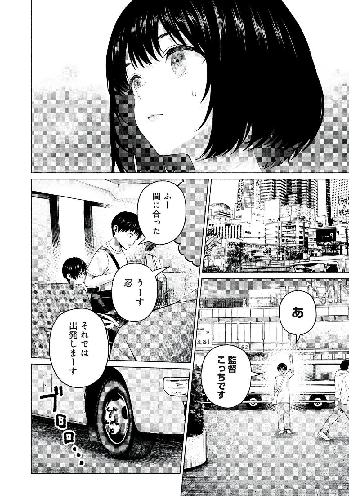 GraPara! Chapter 123 2ページ