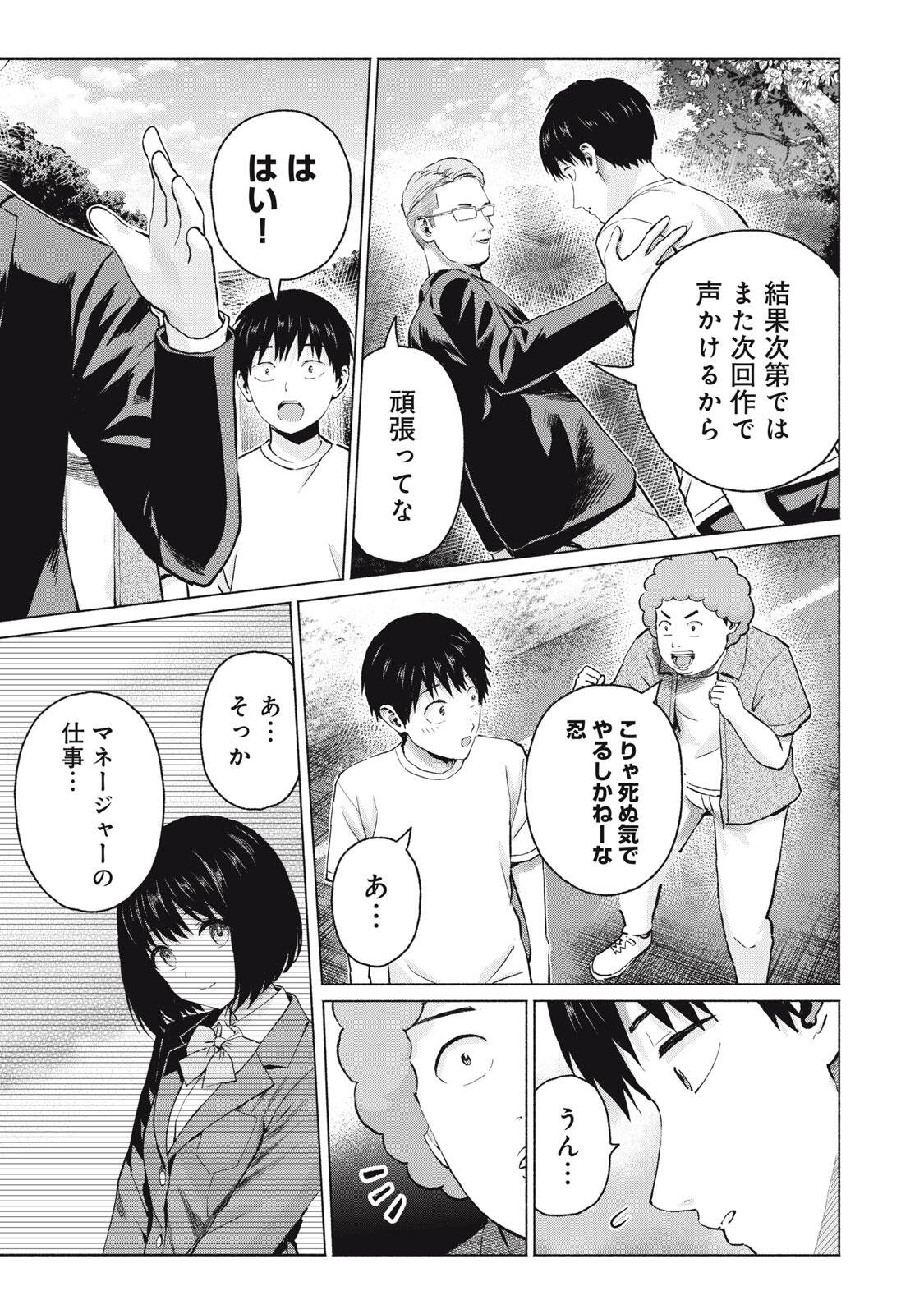 GraPara! Chapter 123 11ページ