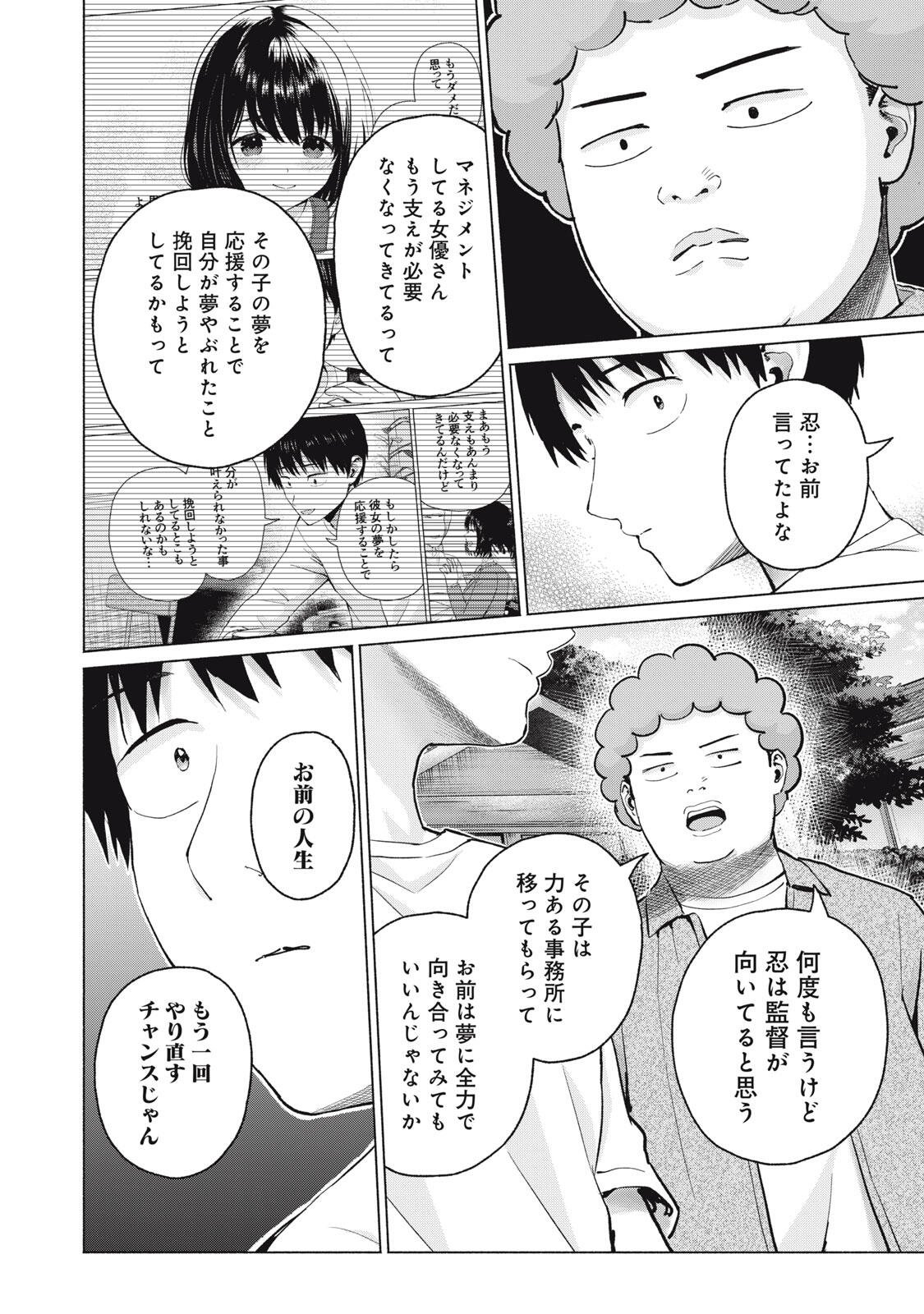 GraPara! Chapter 123 12ページ