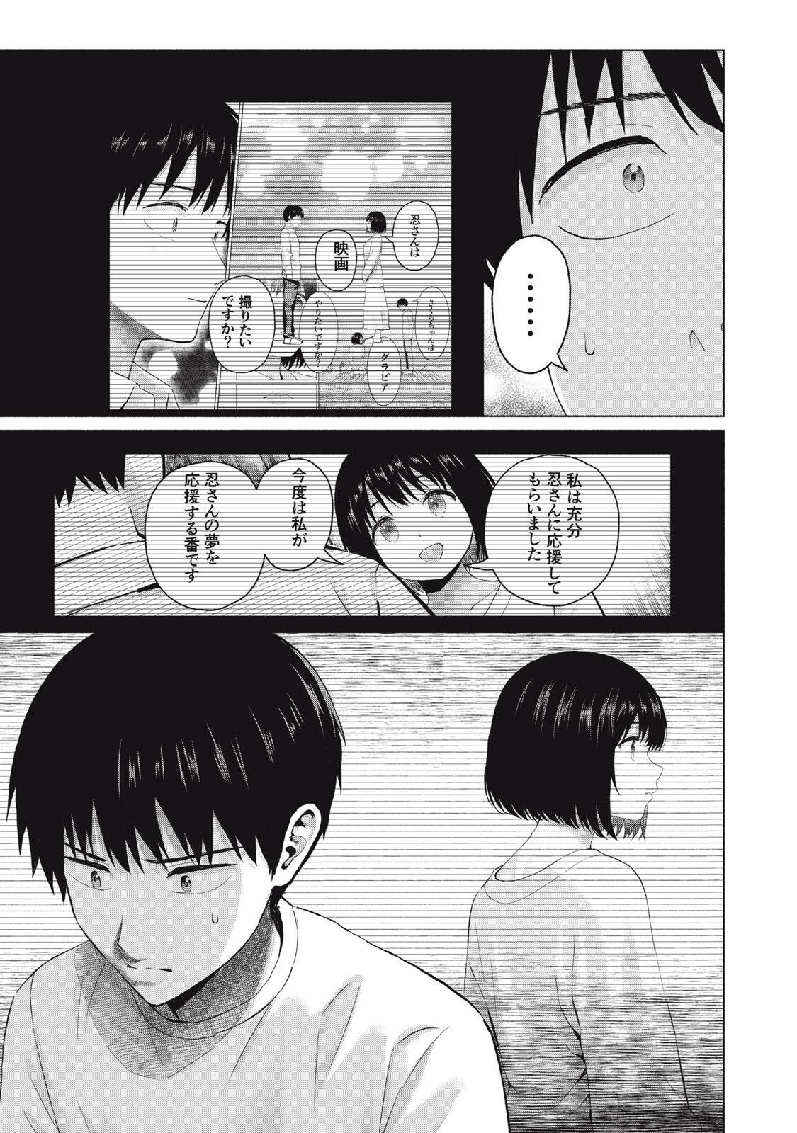 GraPara! Chapter 123 13ページ