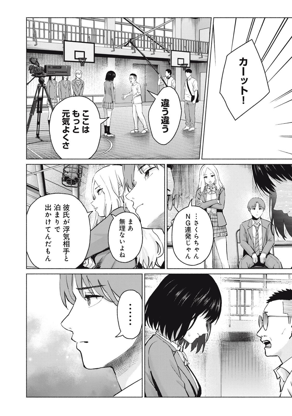 GraPara! Chapter 123 14ページ