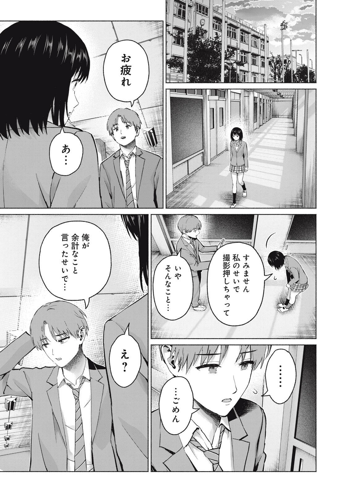 GraPara! Chapter 123 15ページ