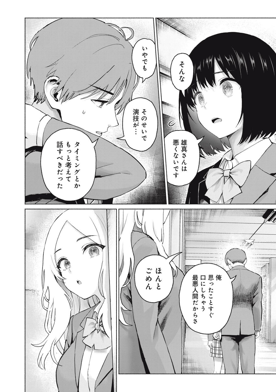 GraPara! Chapter 123 16ページ
