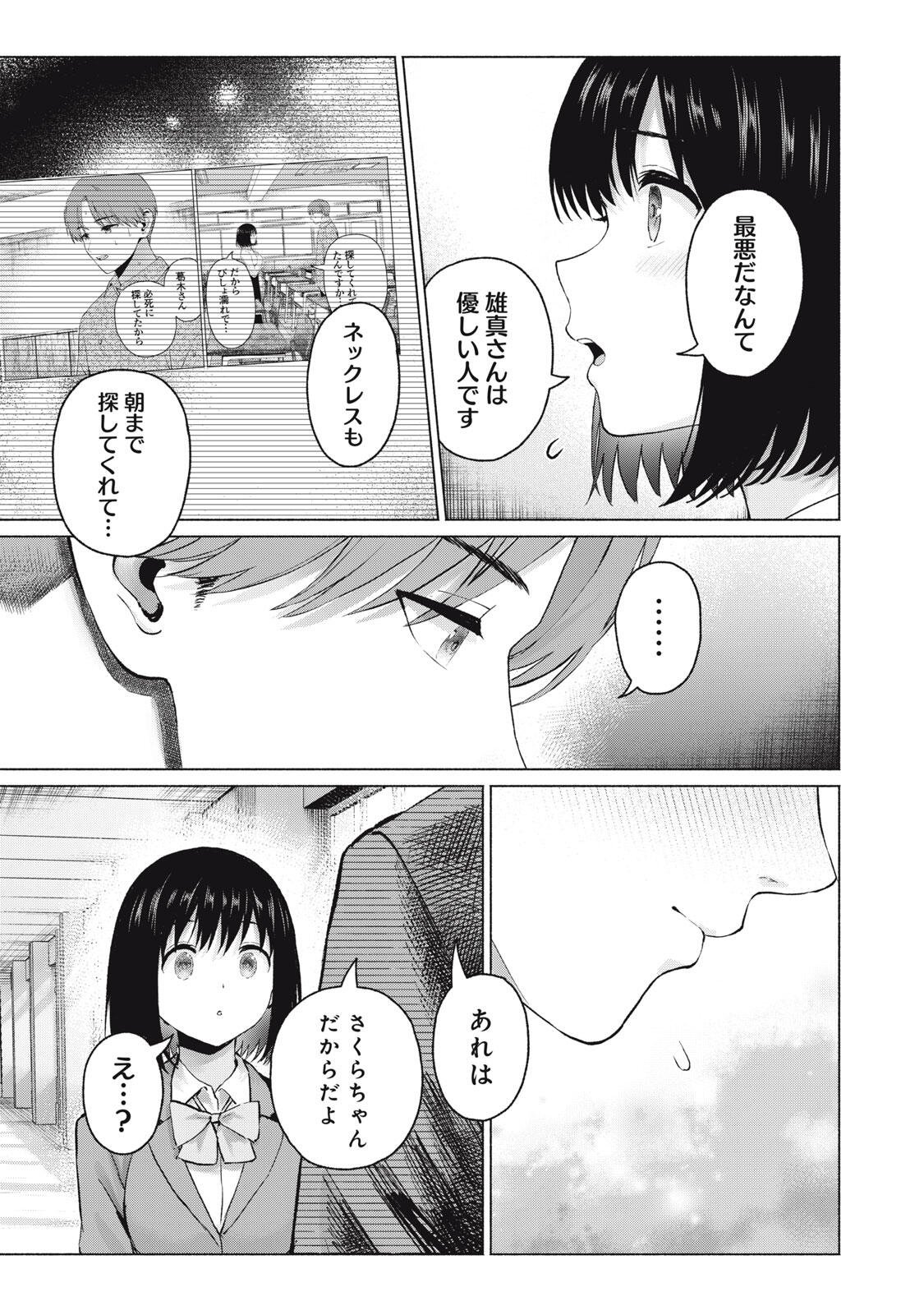 GraPara! Chapter 123 17ページ