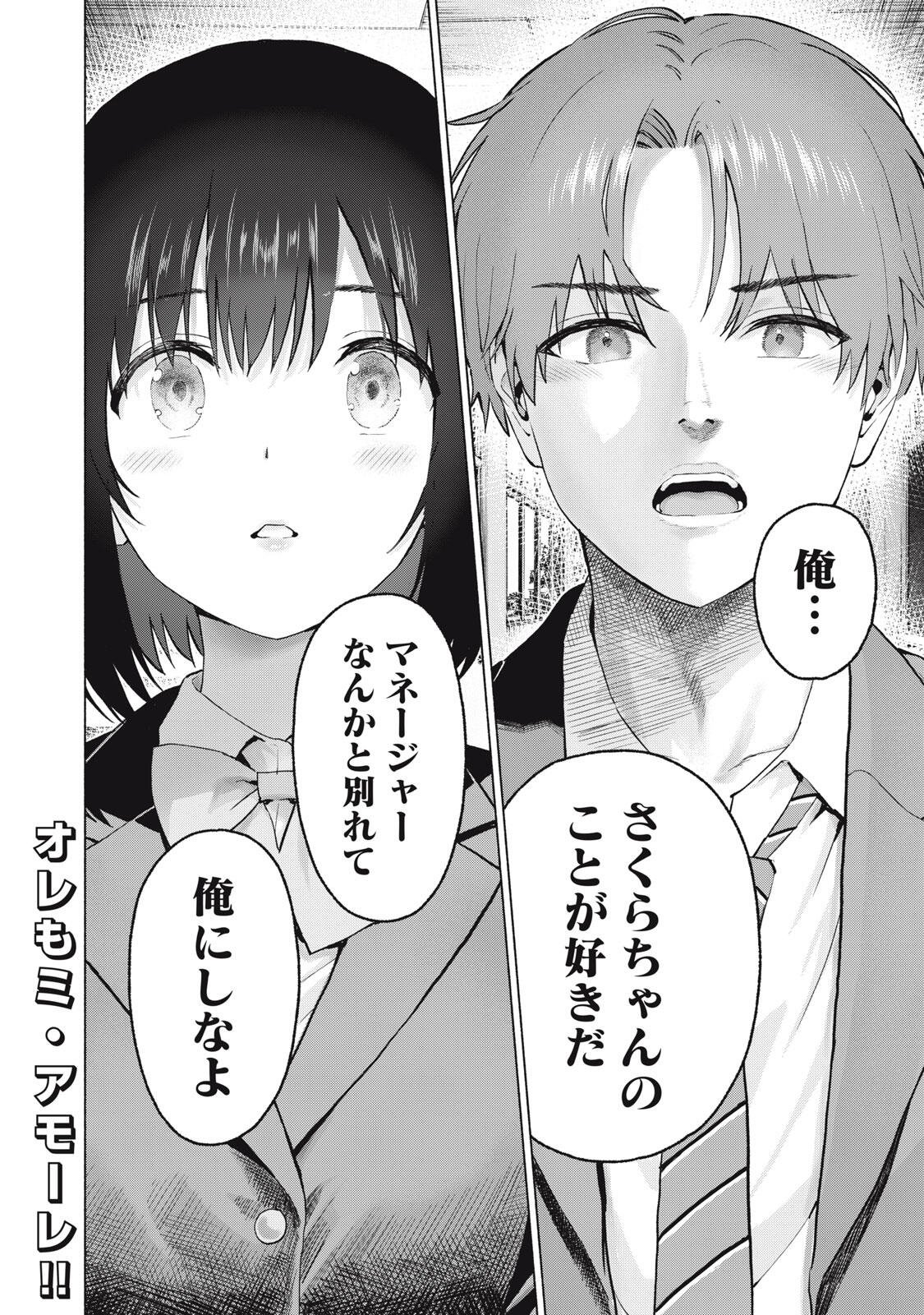 GraPara! Chapter 123 18ページ