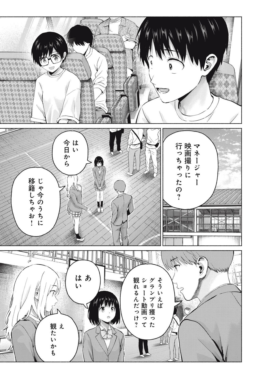 GraPara! Chapter 123 3ページ