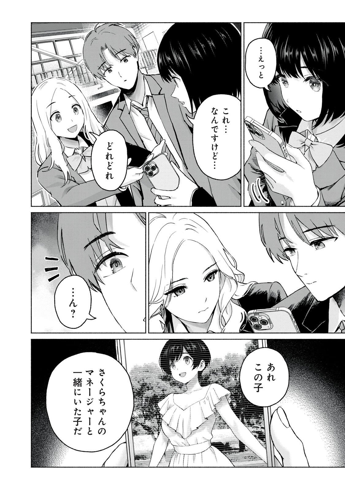 GraPara! Chapter 123 4ページ