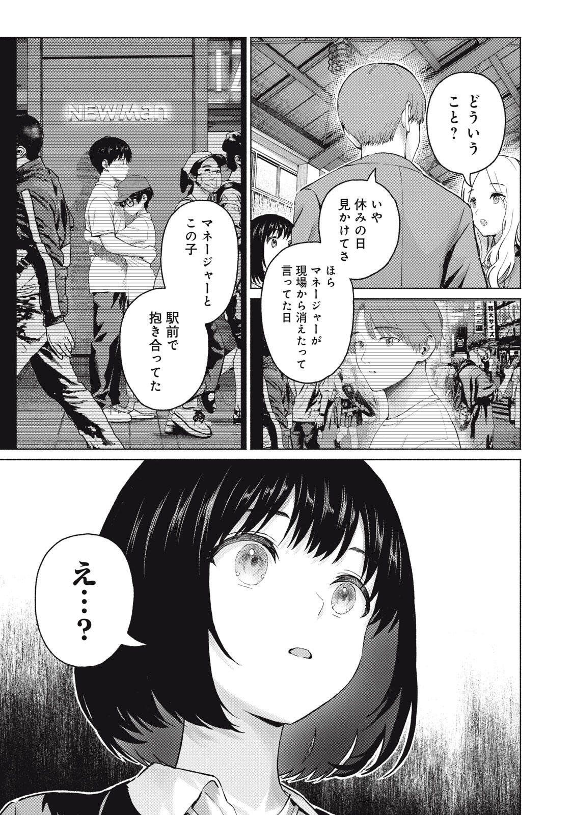 GraPara! Chapter 123 5ページ