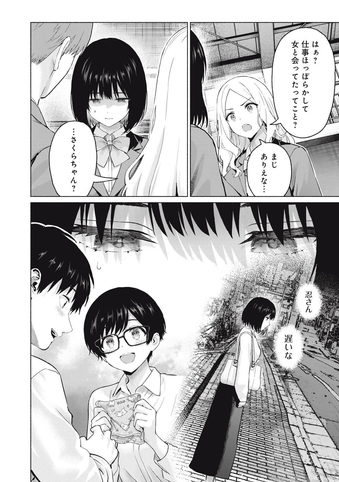 GraPara! Chapter 123 6ページ