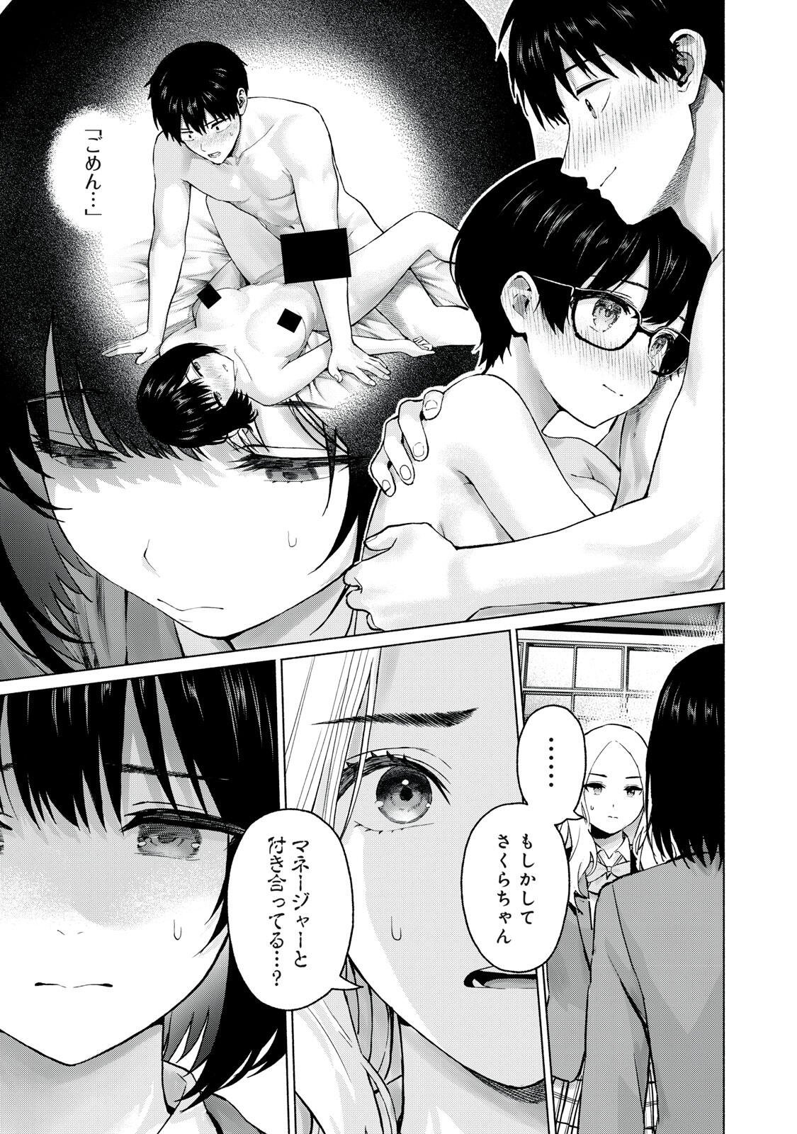 GraPara! Chapter 123 7ページ