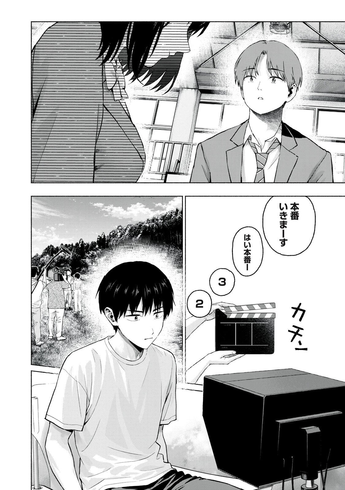 GraPara! Chapter 123 8ページ