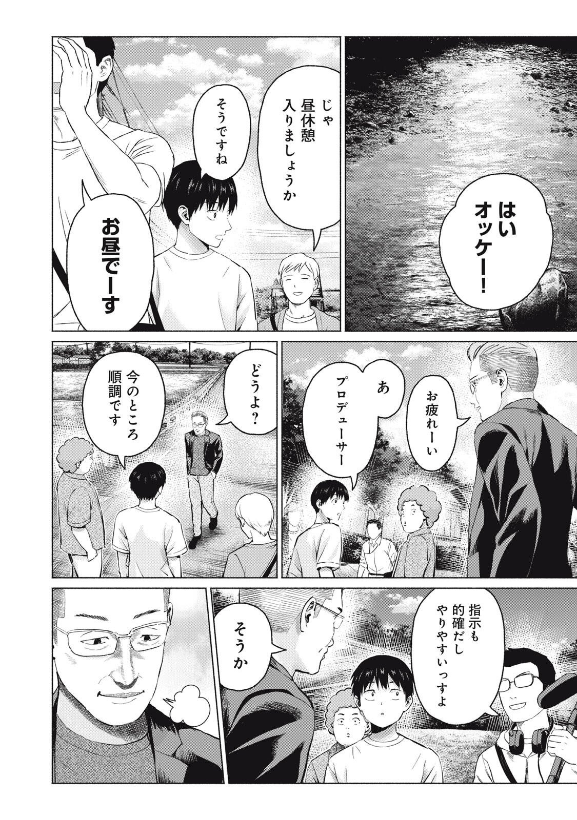 GraPara! Chapter 123 10ページ