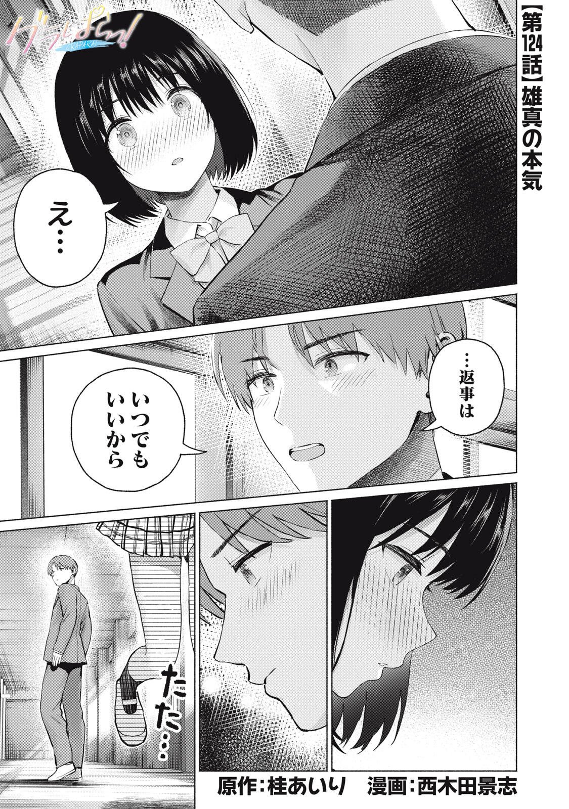 GraPara! Chapter 124 1ページ