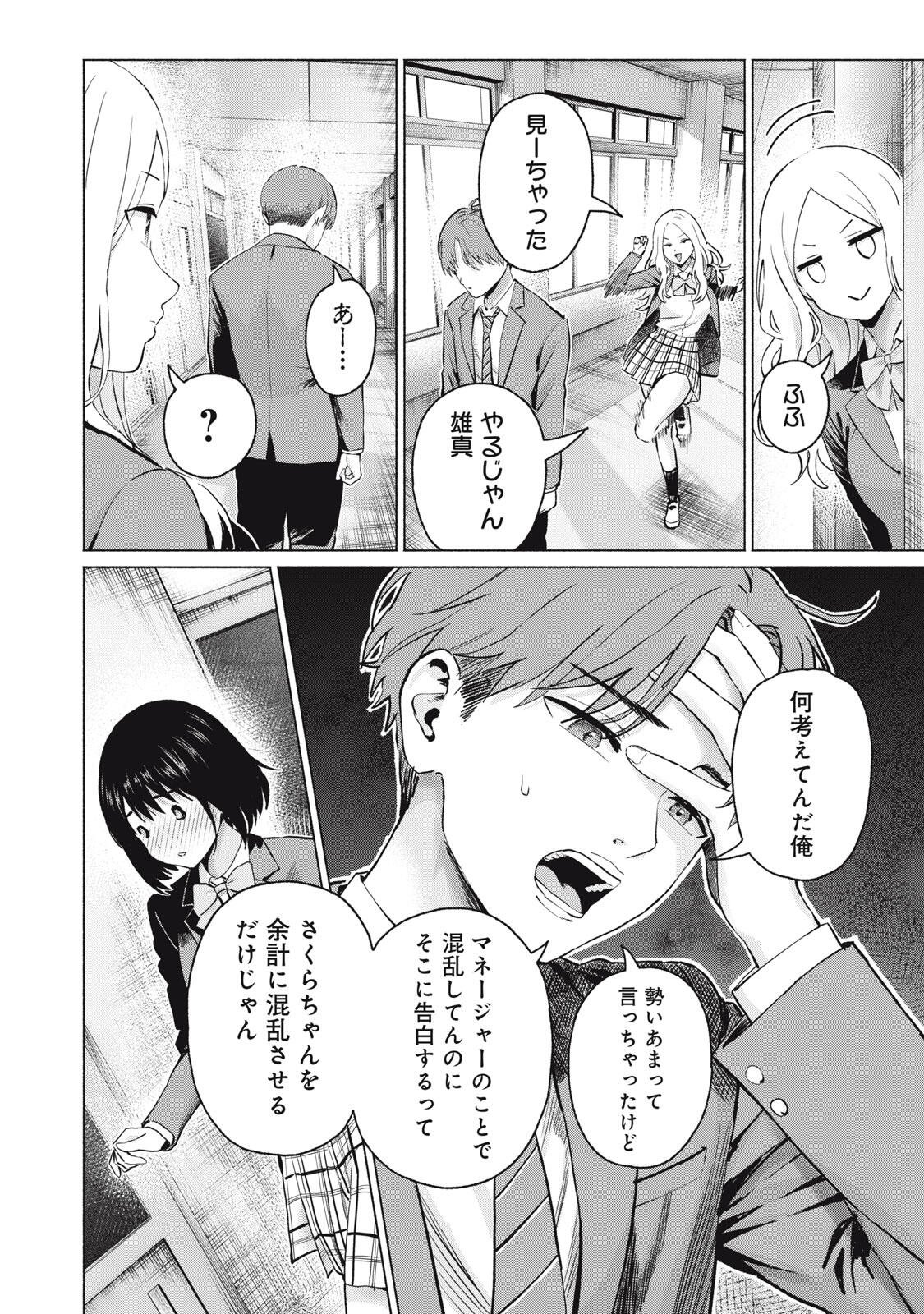 GraPara! Chapter 124 2ページ