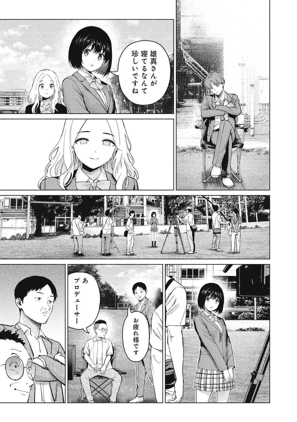 GraPara! Chapter 124 11ページ