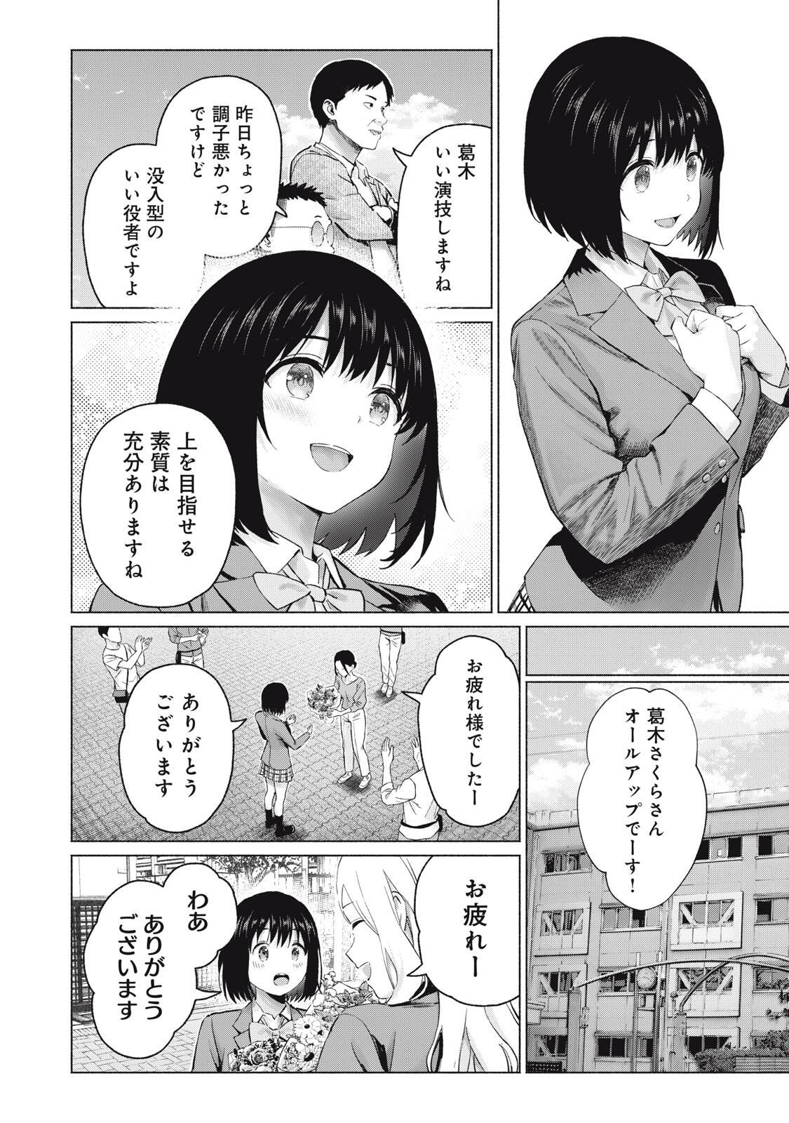 GraPara! Chapter 124 12ページ