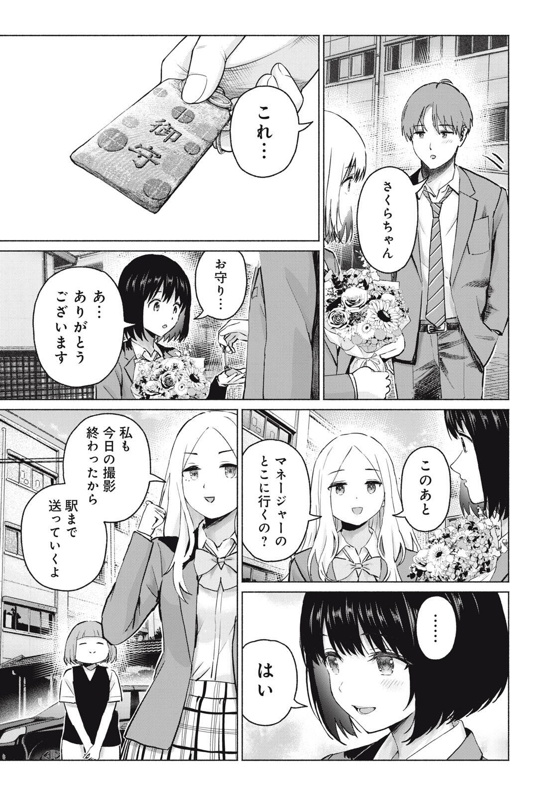 GraPara! Chapter 124 13ページ