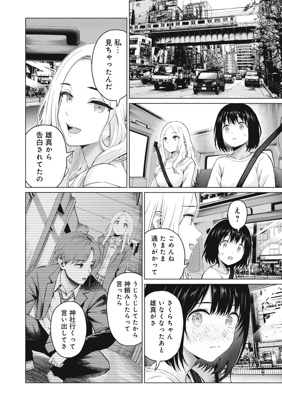 GraPara! Chapter 124 14ページ