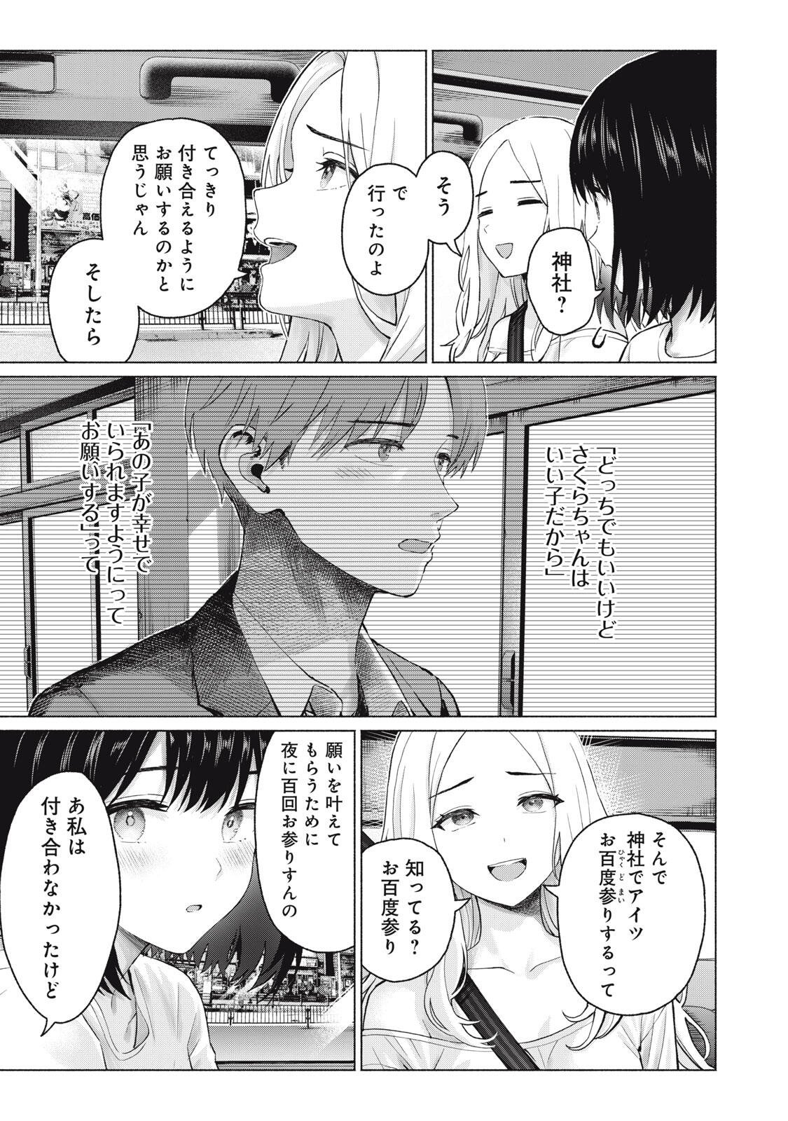 GraPara! Chapter 124 15ページ