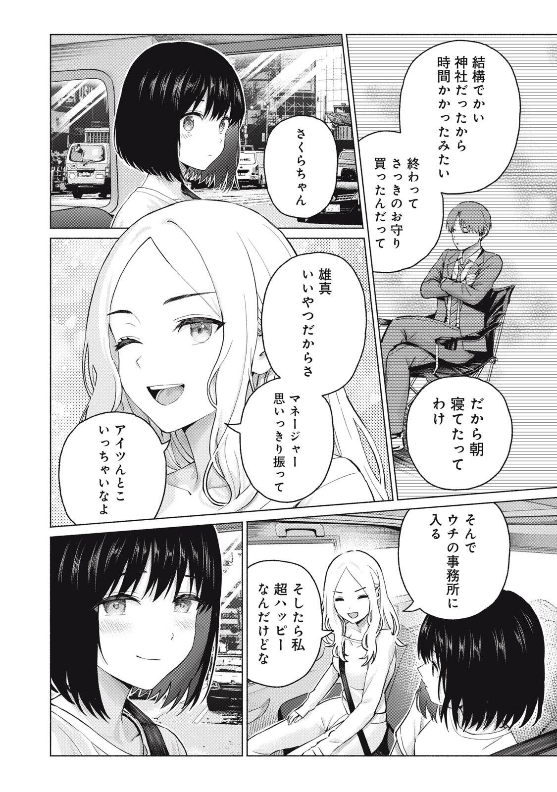 GraPara! Chapter 124 16ページ