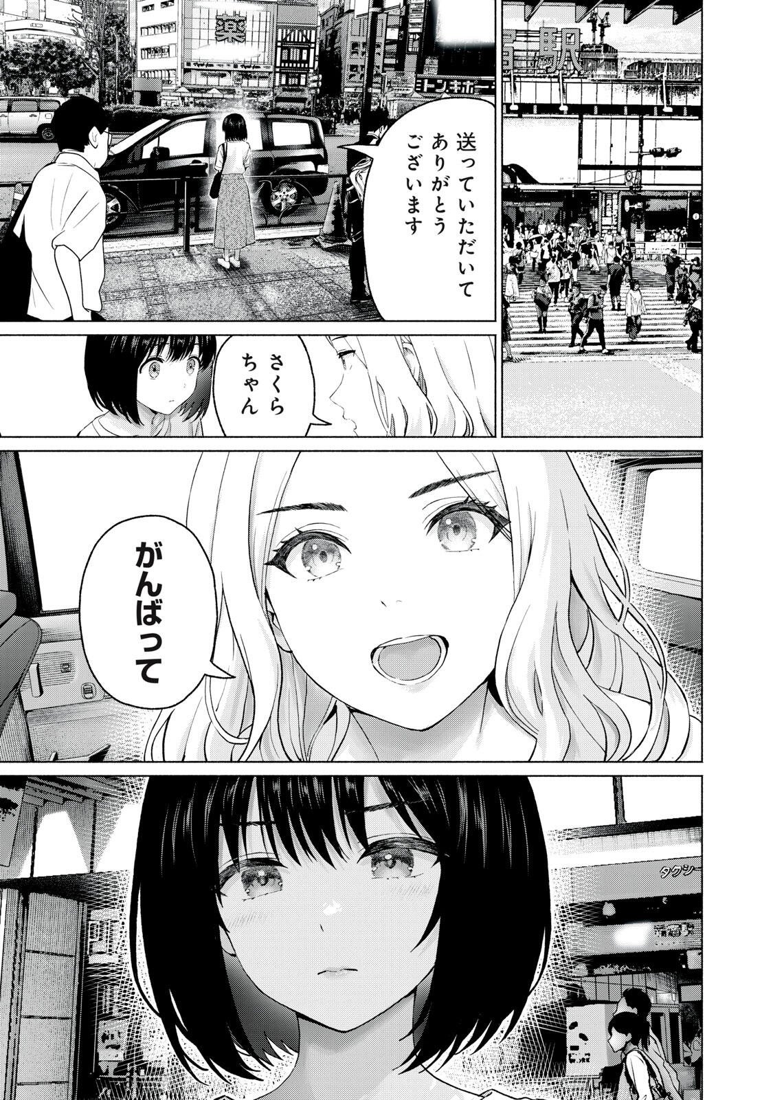 GraPara! Chapter 124 17ページ