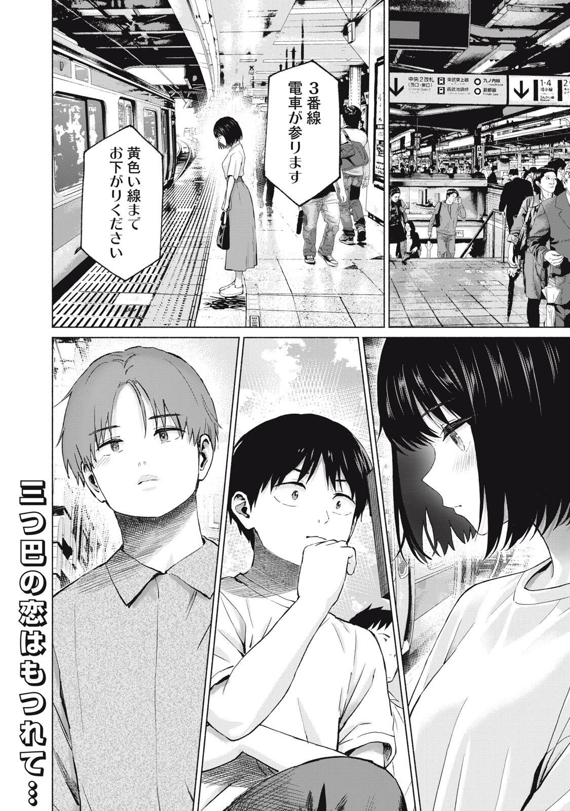 GraPara! Chapter 124 18ページ