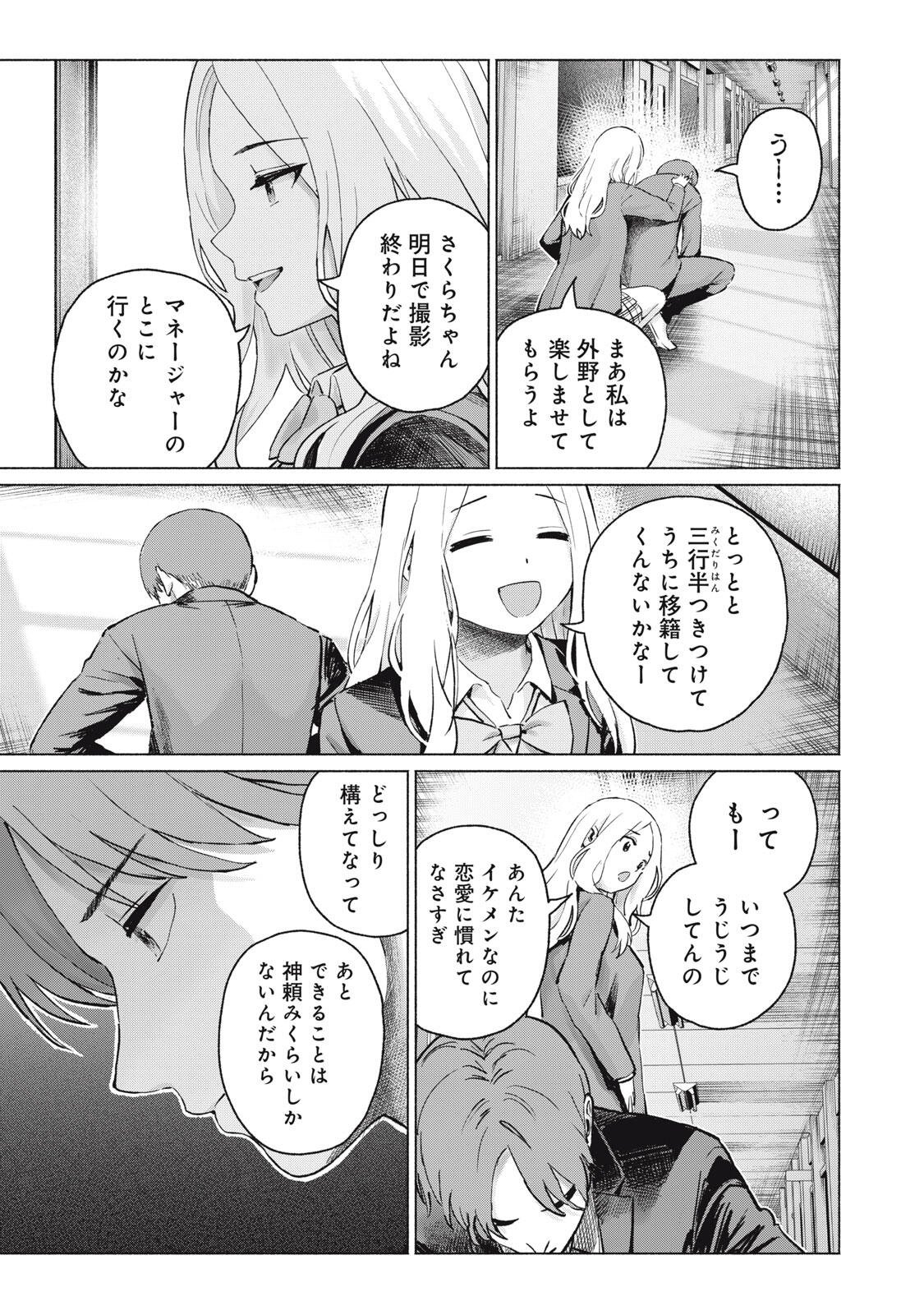 GraPara! Chapter 124 3ページ
