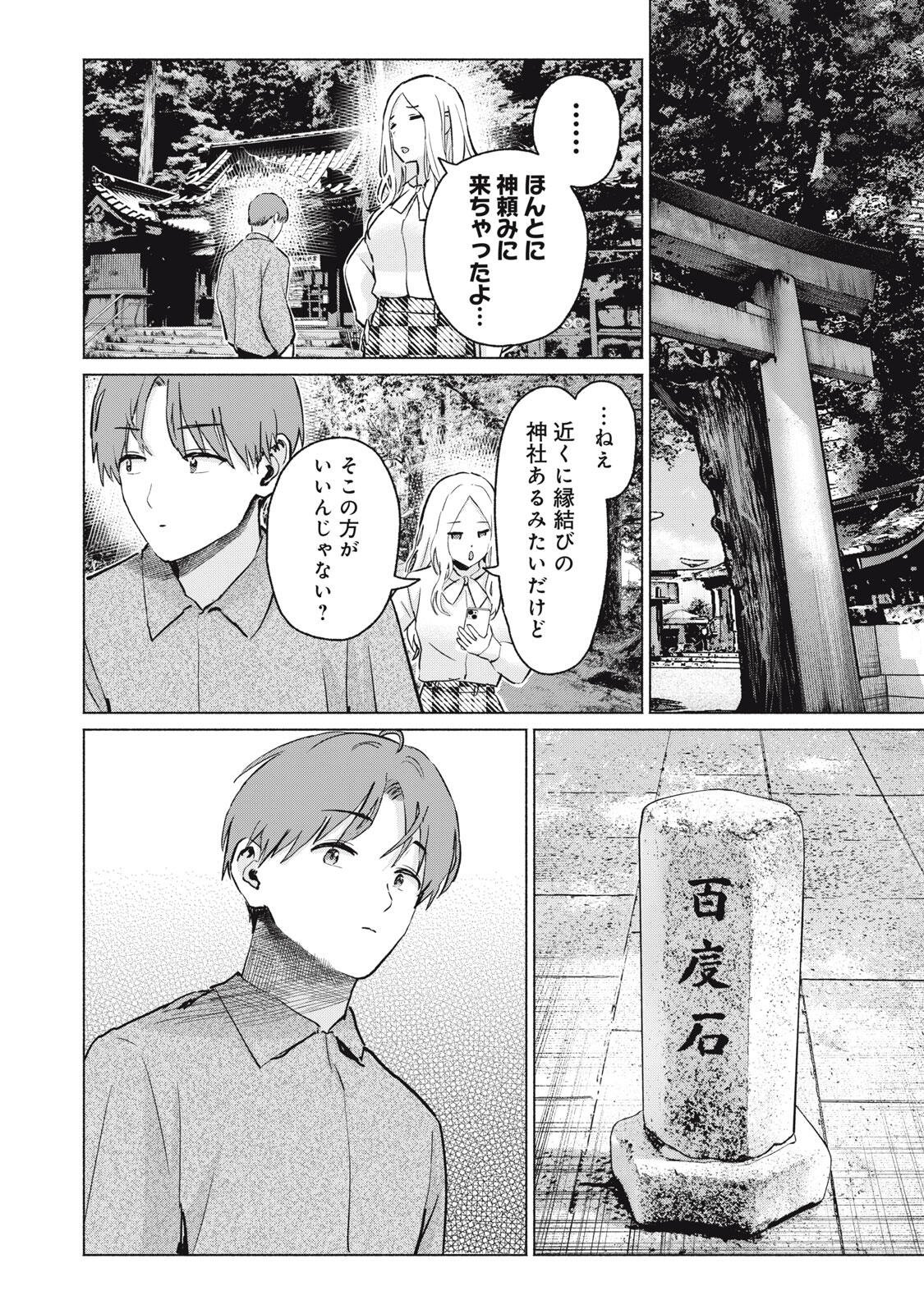 GraPara! Chapter 124 4ページ