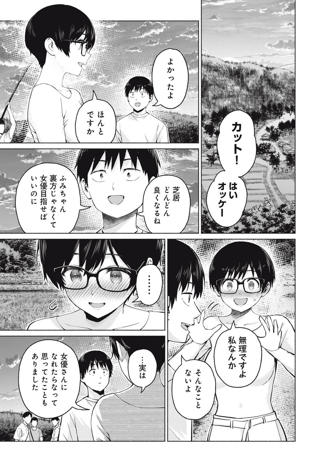 GraPara! Chapter 124 5ページ