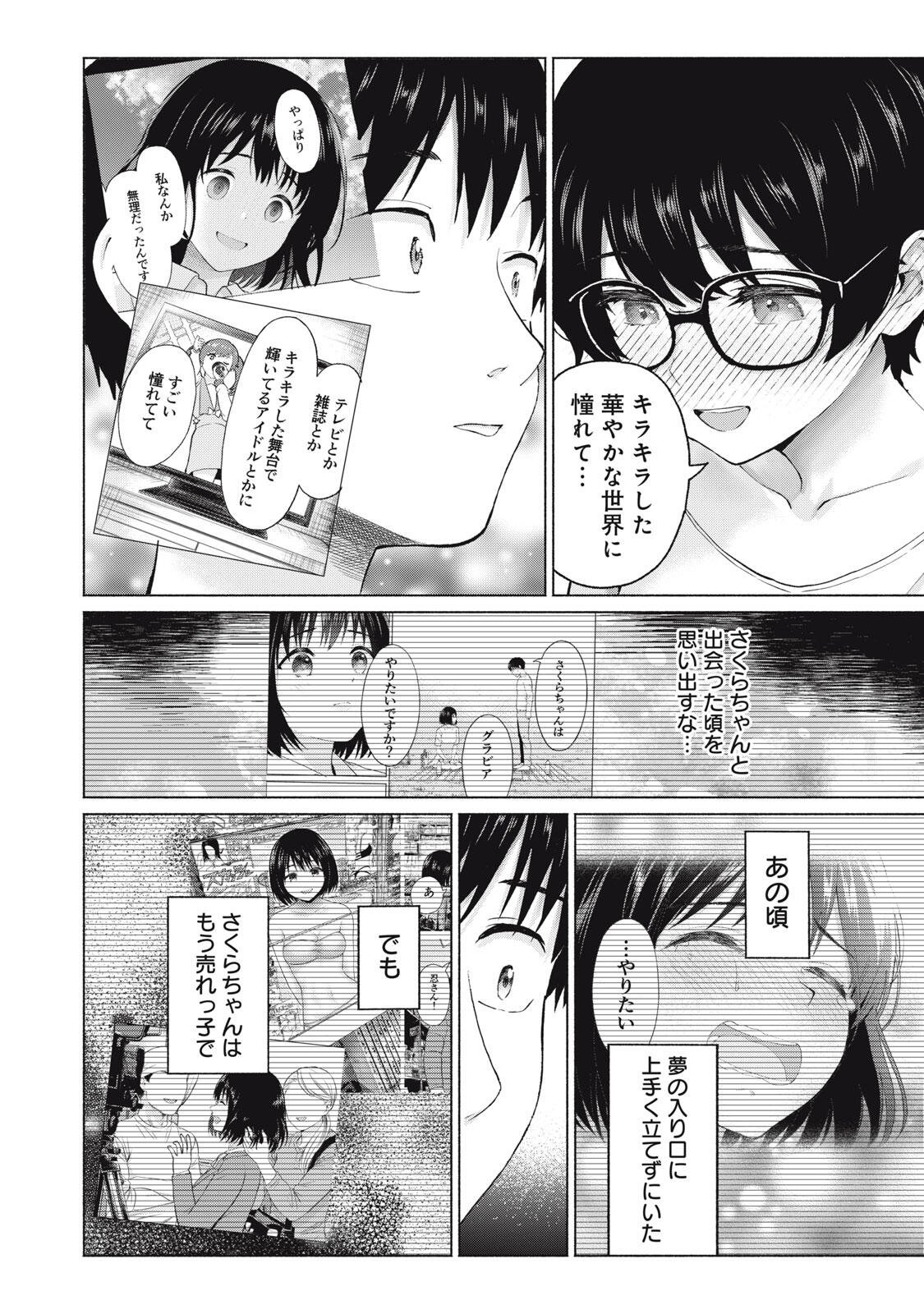 GraPara! Chapter 124 6ページ