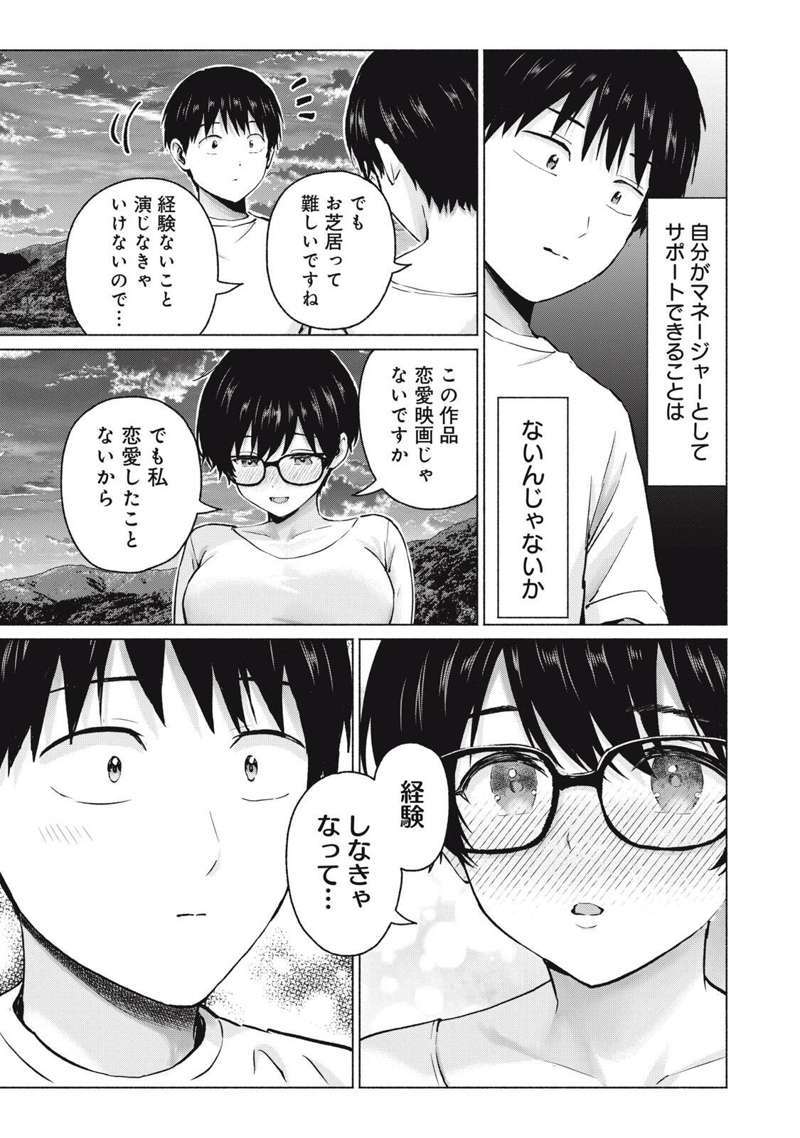 GraPara! Chapter 124 7ページ