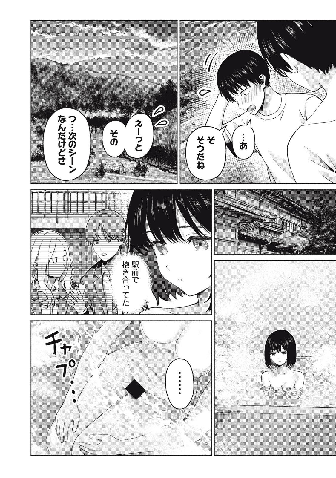 GraPara! Chapter 124 8ページ