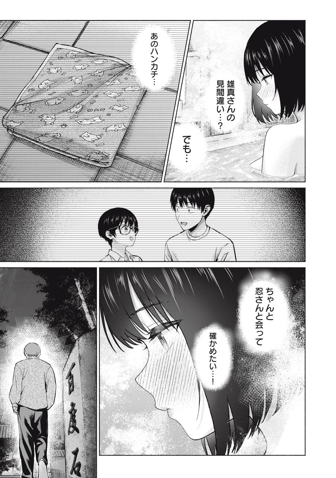 GraPara! Chapter 124 9ページ