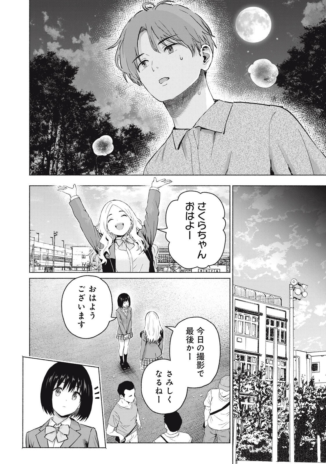 GraPara! Chapter 124 10ページ