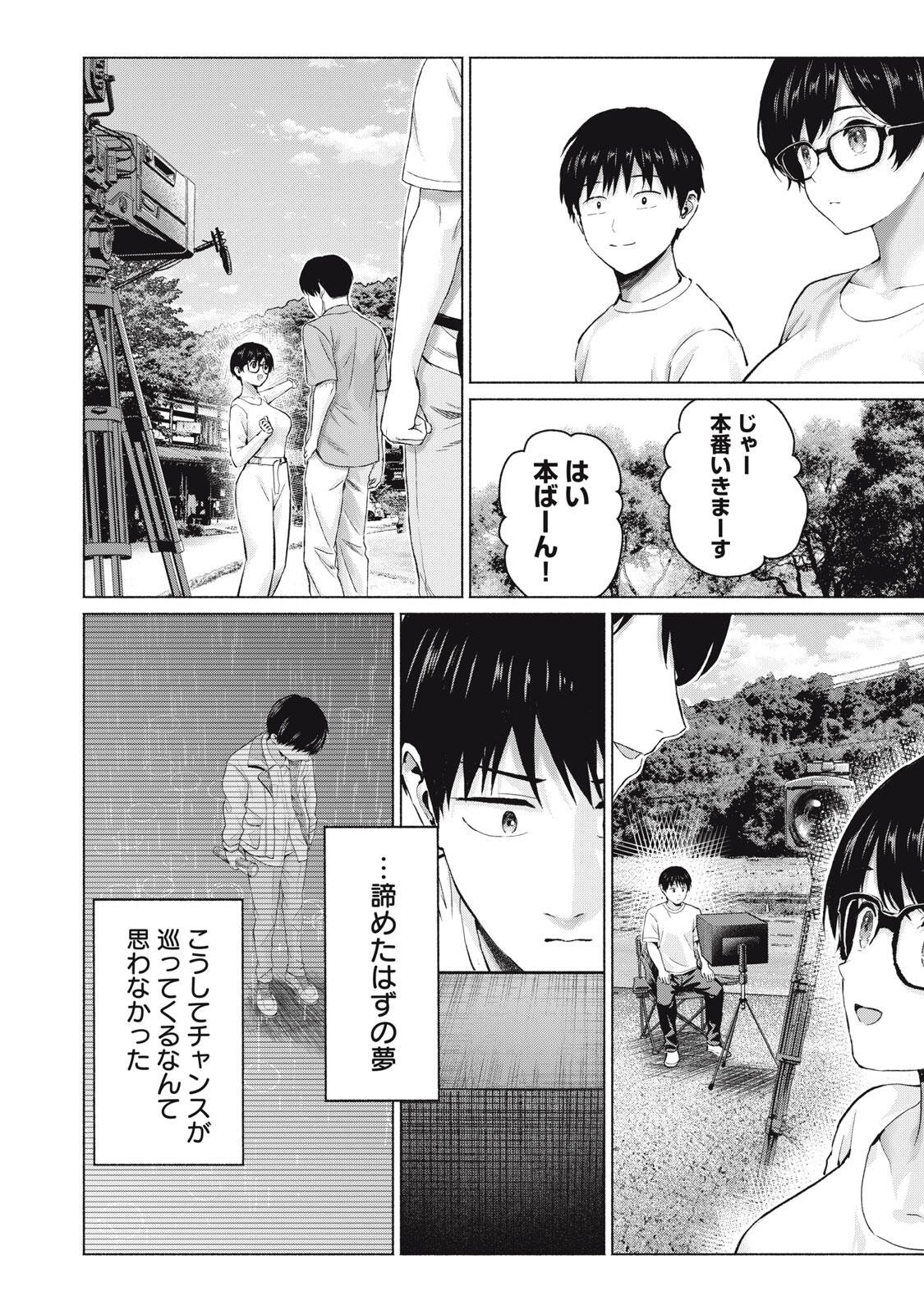 GraPara! Chapter 125 2ページ