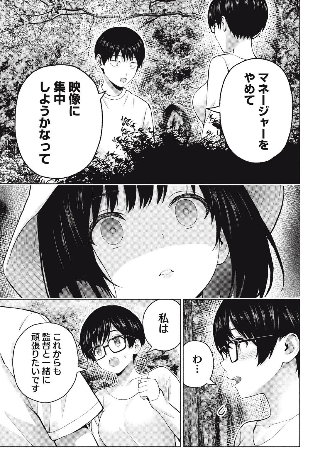 GraPara! Chapter 125 11ページ