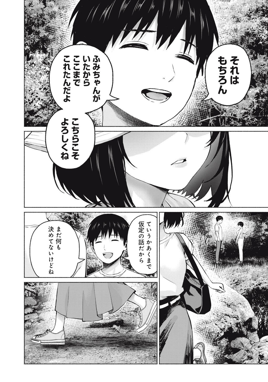 GraPara! Chapter 125 12ページ
