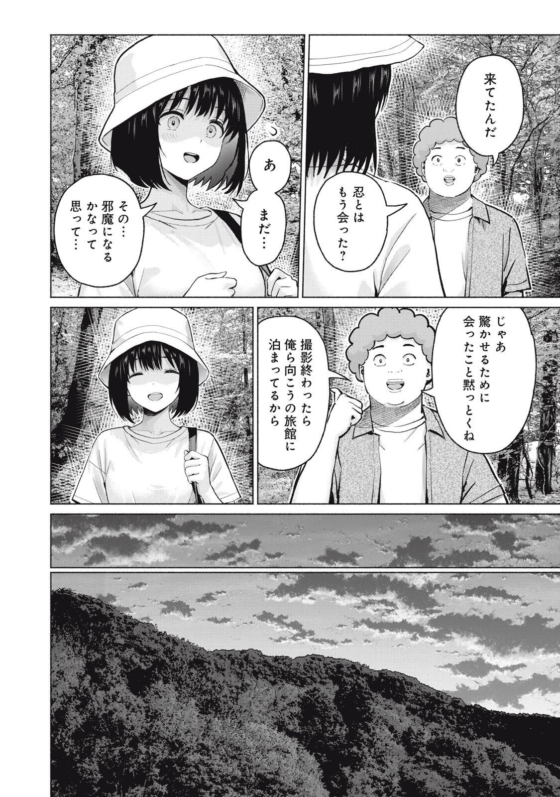 GraPara! Chapter 125 14ページ