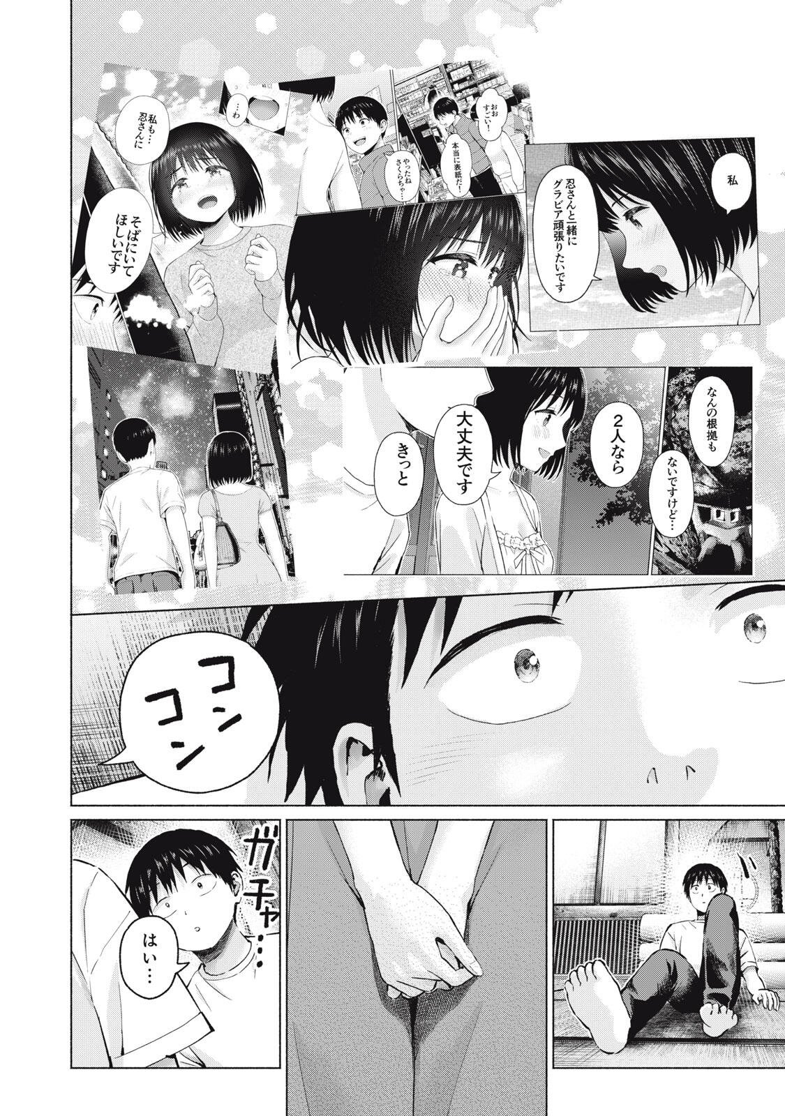GraPara! Chapter 125 16ページ