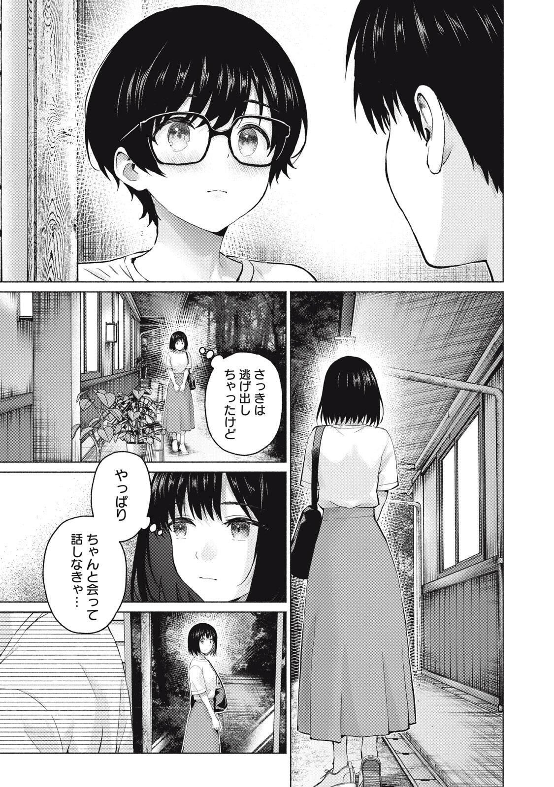 GraPara! Chapter 125 17ページ