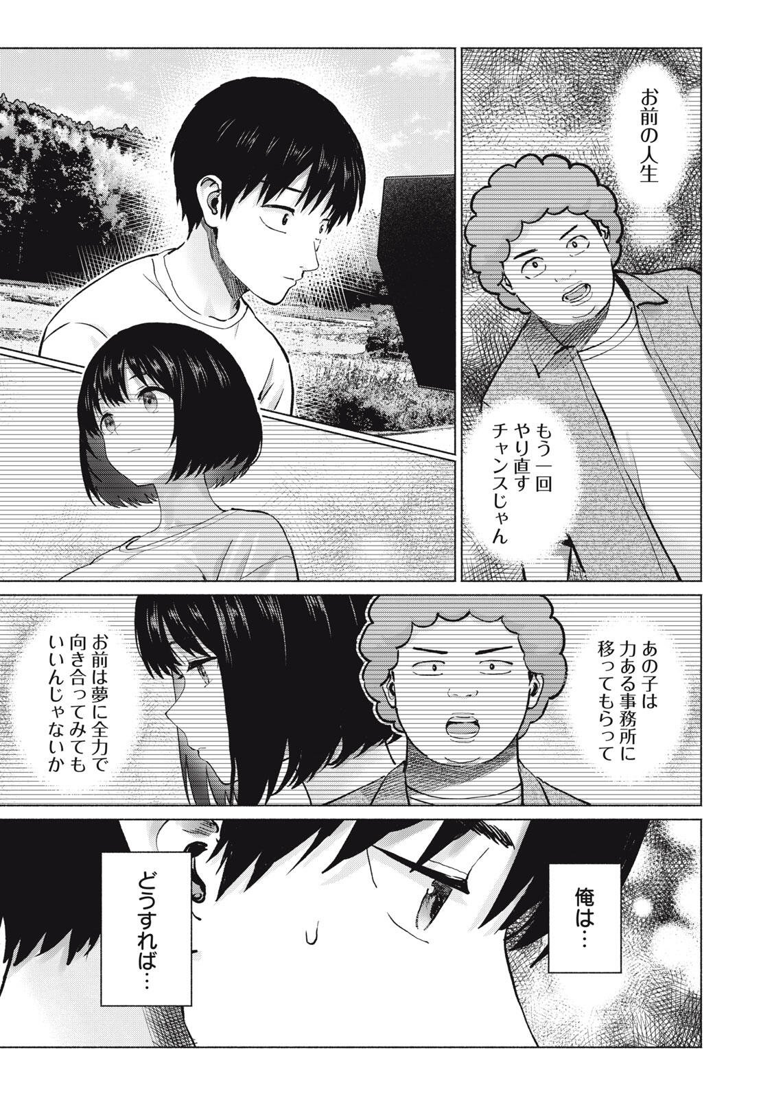 GraPara! Chapter 125 3ページ