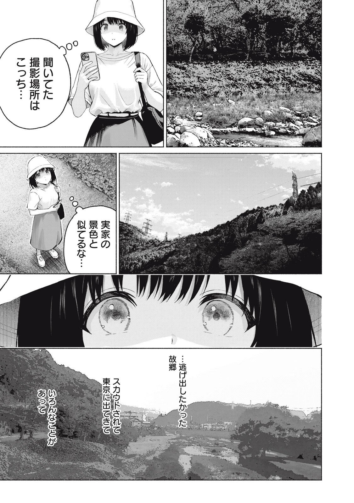 GraPara! Chapter 125 5ページ