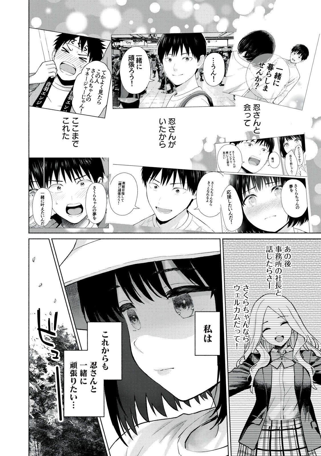 GraPara! Chapter 125 6ページ