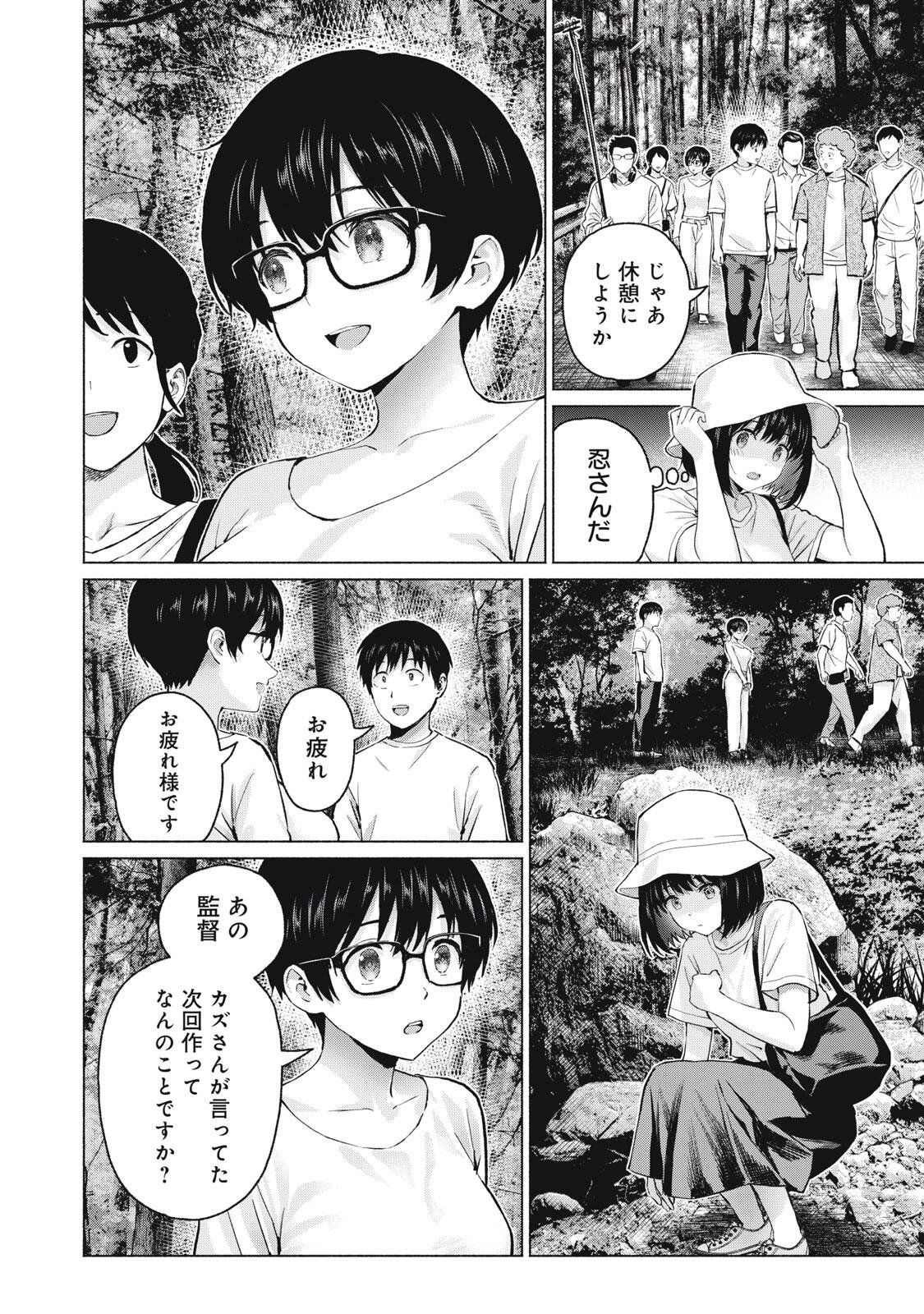 GraPara! Chapter 125 8ページ