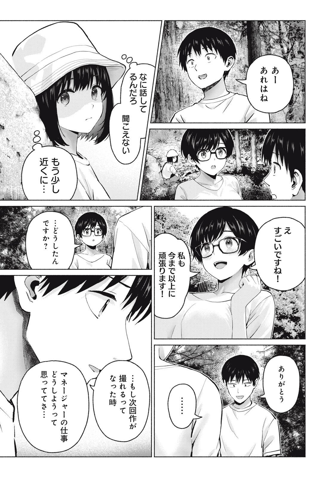 GraPara! Chapter 125 9ページ