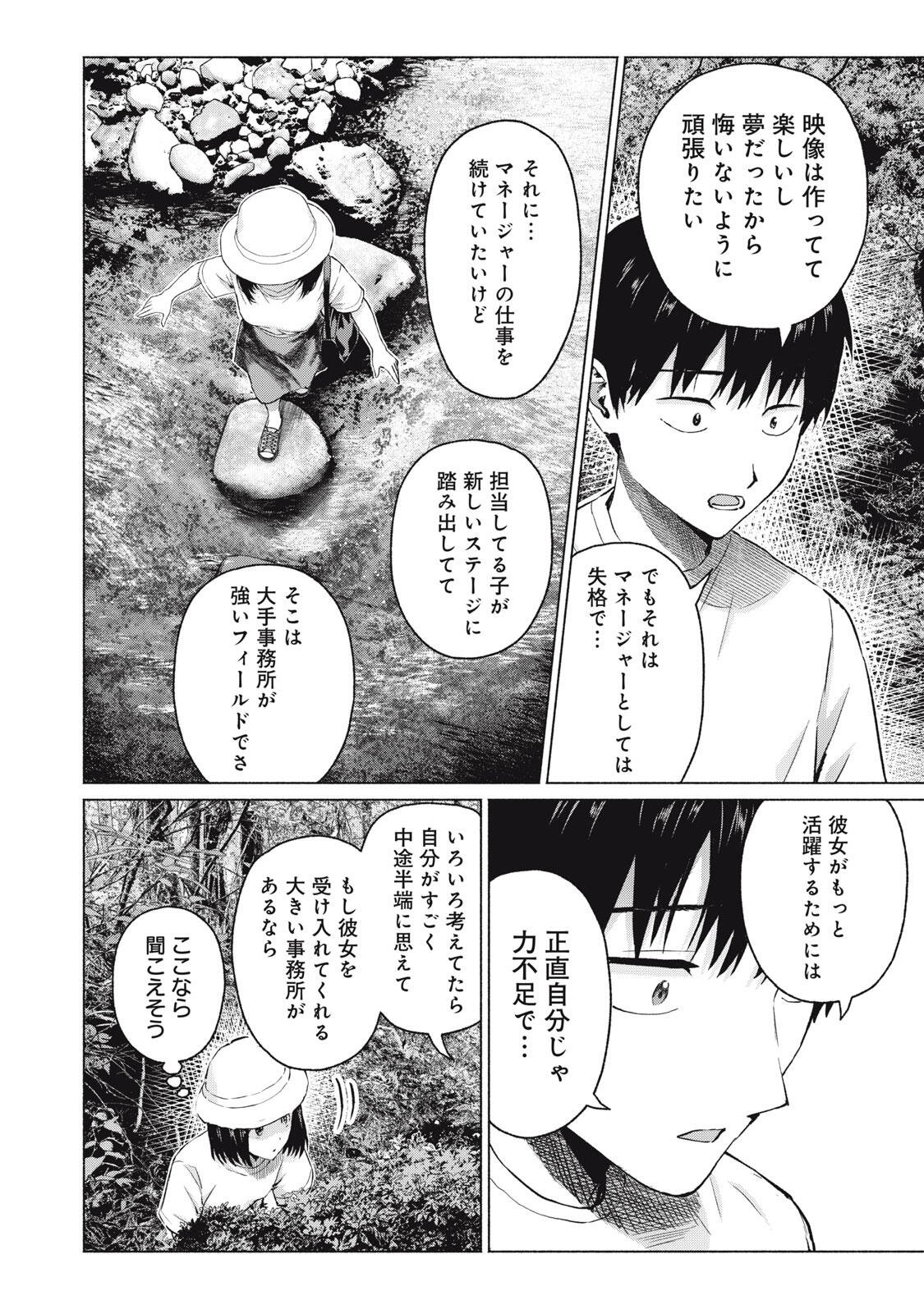 GraPara! Chapter 125 10ページ